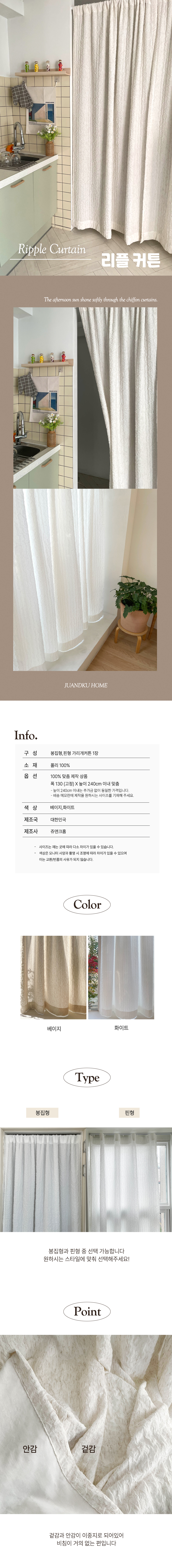 가리개커튼 > 맞춤 리플 차르르 쉬폰커튼 내츄럴 거실 도어 가림막커튼 가리개 | 오늘의집 쇼핑