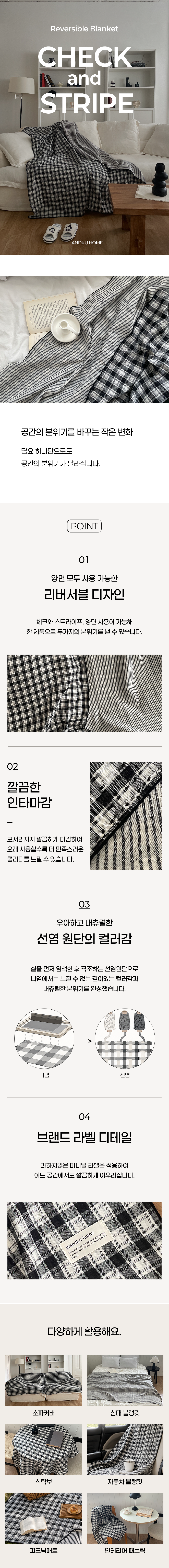 쥬앤크홈 리버서블 양면 체크 스트라이프 거즈 블랭킷 담요 무릎 캠핑 여름이불