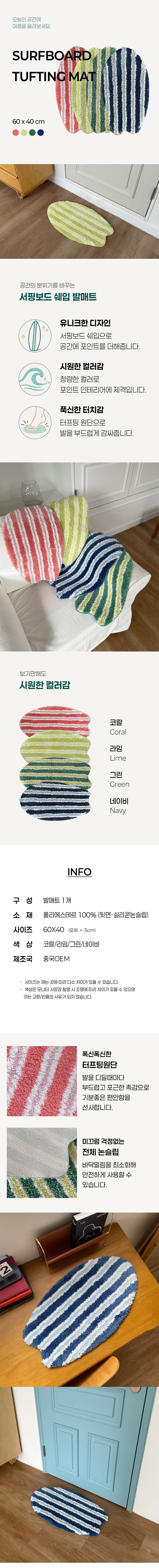 쥬앤크홈 서프보드 스트라이프 러그 발매트 주방 거실 화장실 바닥 베란다 매트 카페트