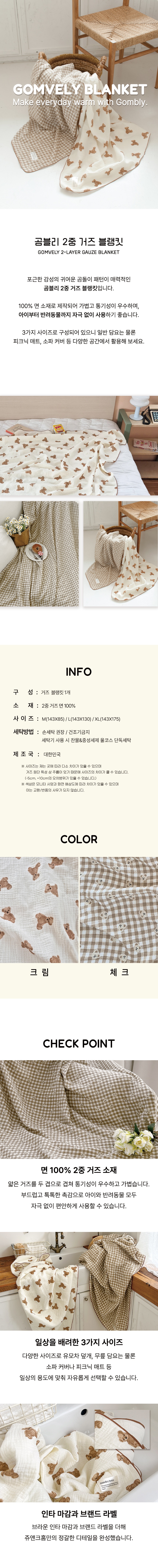 쥬앤크홈 곰블리 베어 2중 거즈 블랭킷 담요 M 여름 캠핑 얇은 이불 쇼파 담요 블랑켓