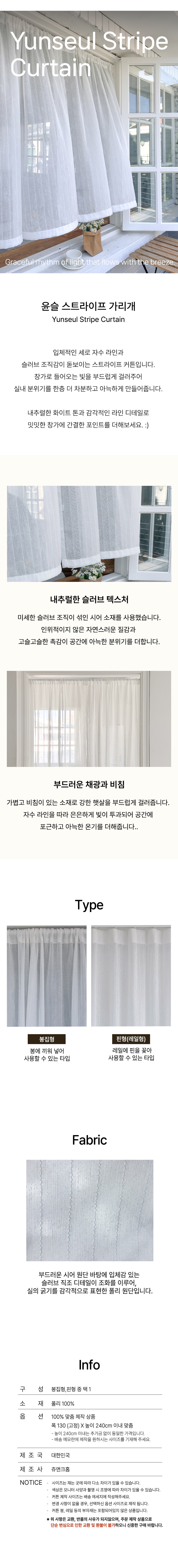 쥬앤크홈 맞춤 윤슬 스트라이프 커튼 거실 가림막 창문 가리개 안방 커텐 커튼