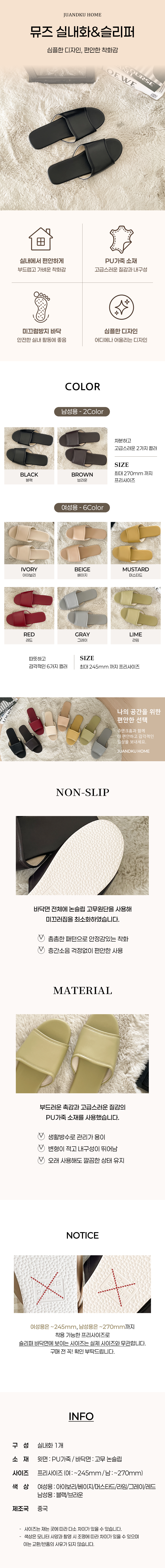쥬앤크홈 뮤즈 PU가죽 발편한 사무실 실내 슬리퍼 거실실내화 거실화 남자 슬리퍼