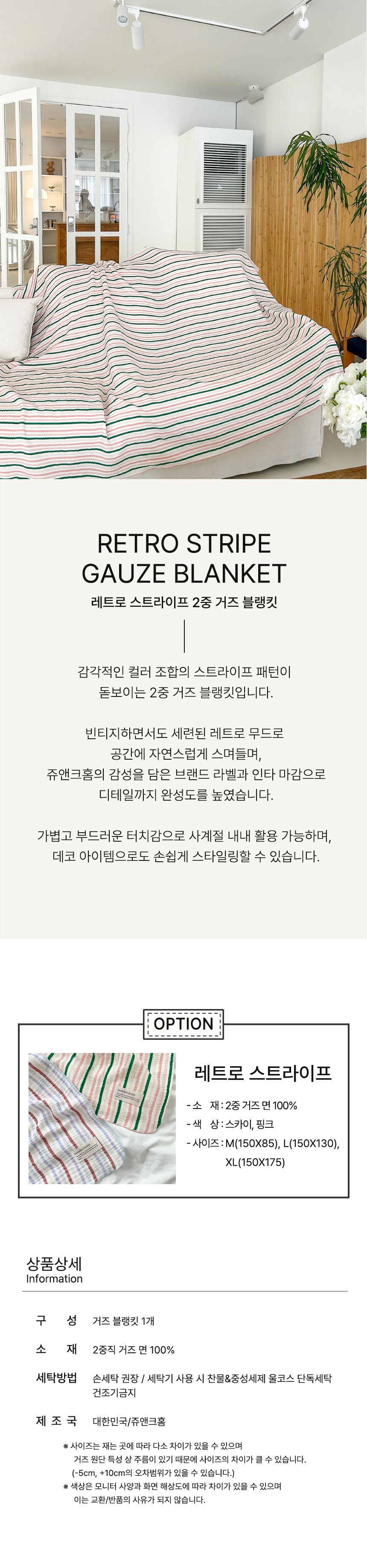 쥬앤크홈 레트로 스트라이프 2중 거즈 블랭킷 담요 M 여름 캠핑 얇은 이불 쇼파 담요 블랑켓