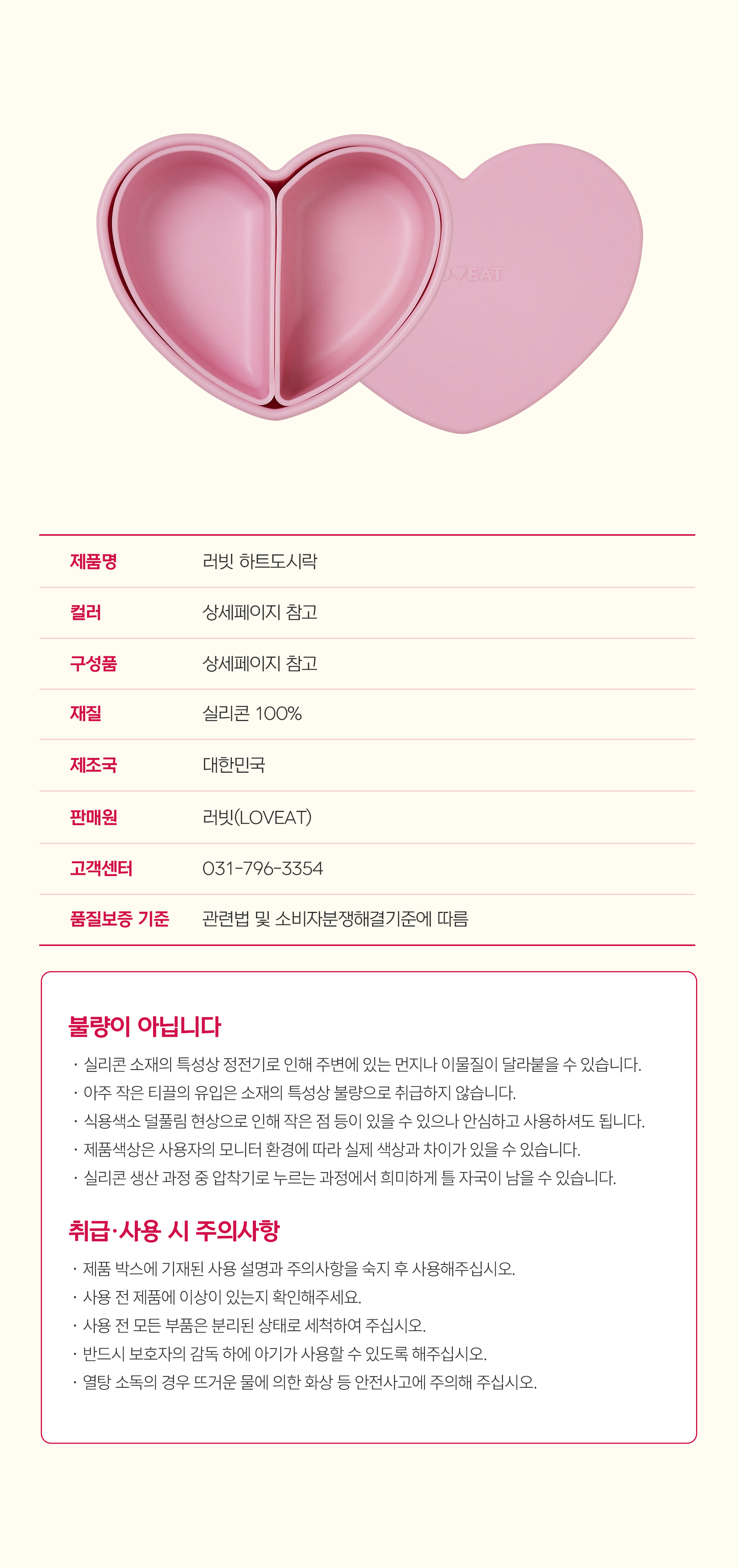 [오프유X러빗]