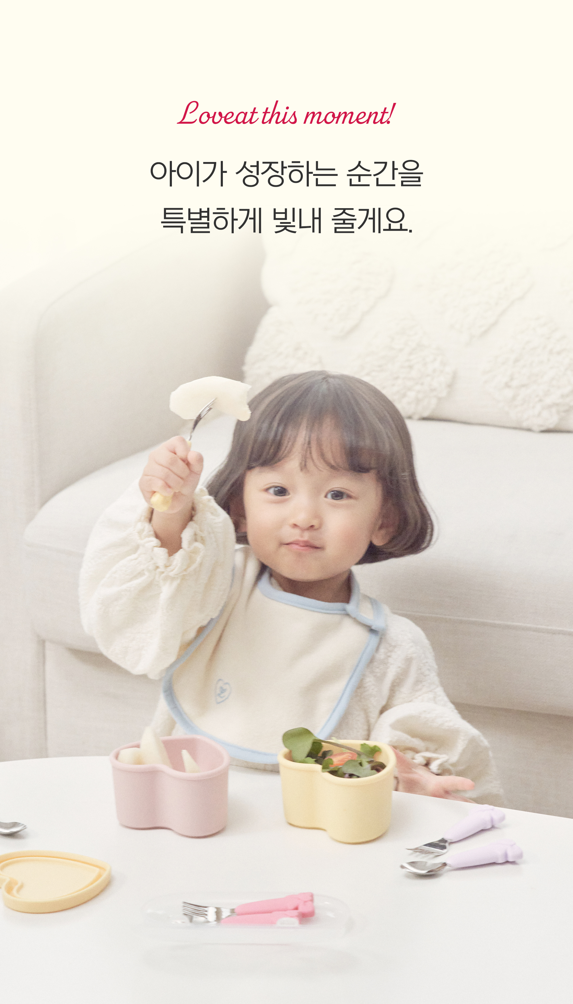 [오프유X러빗]