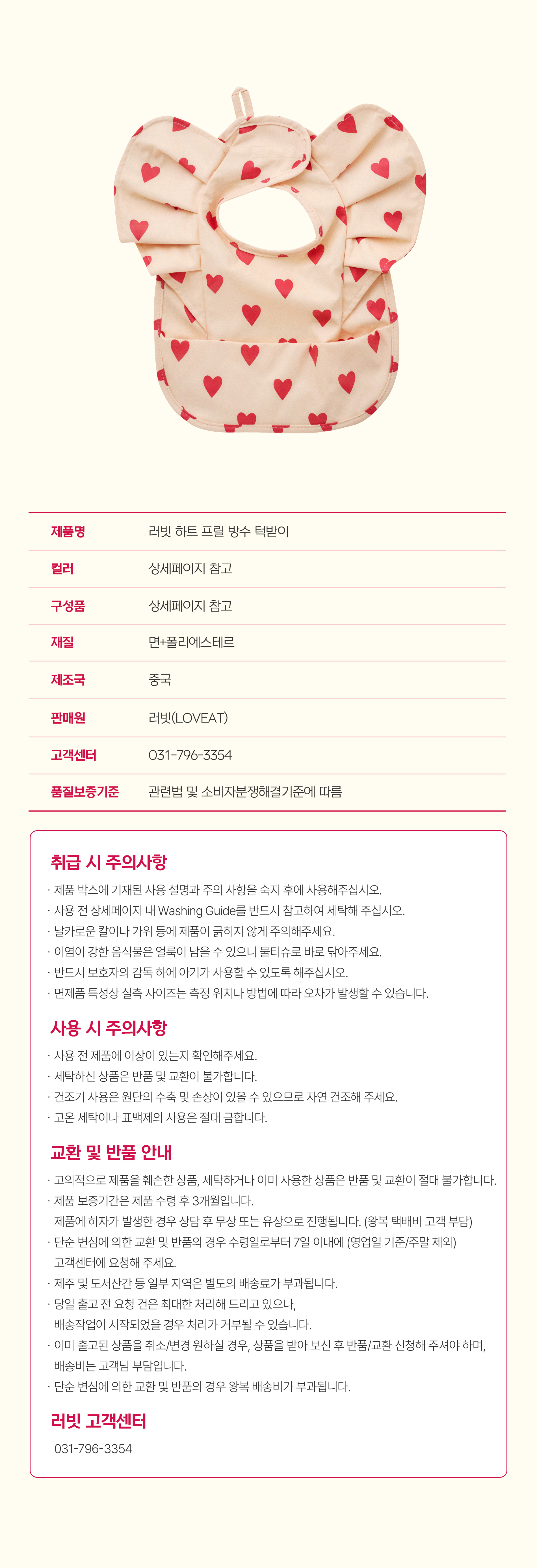 [오프유X러빗]