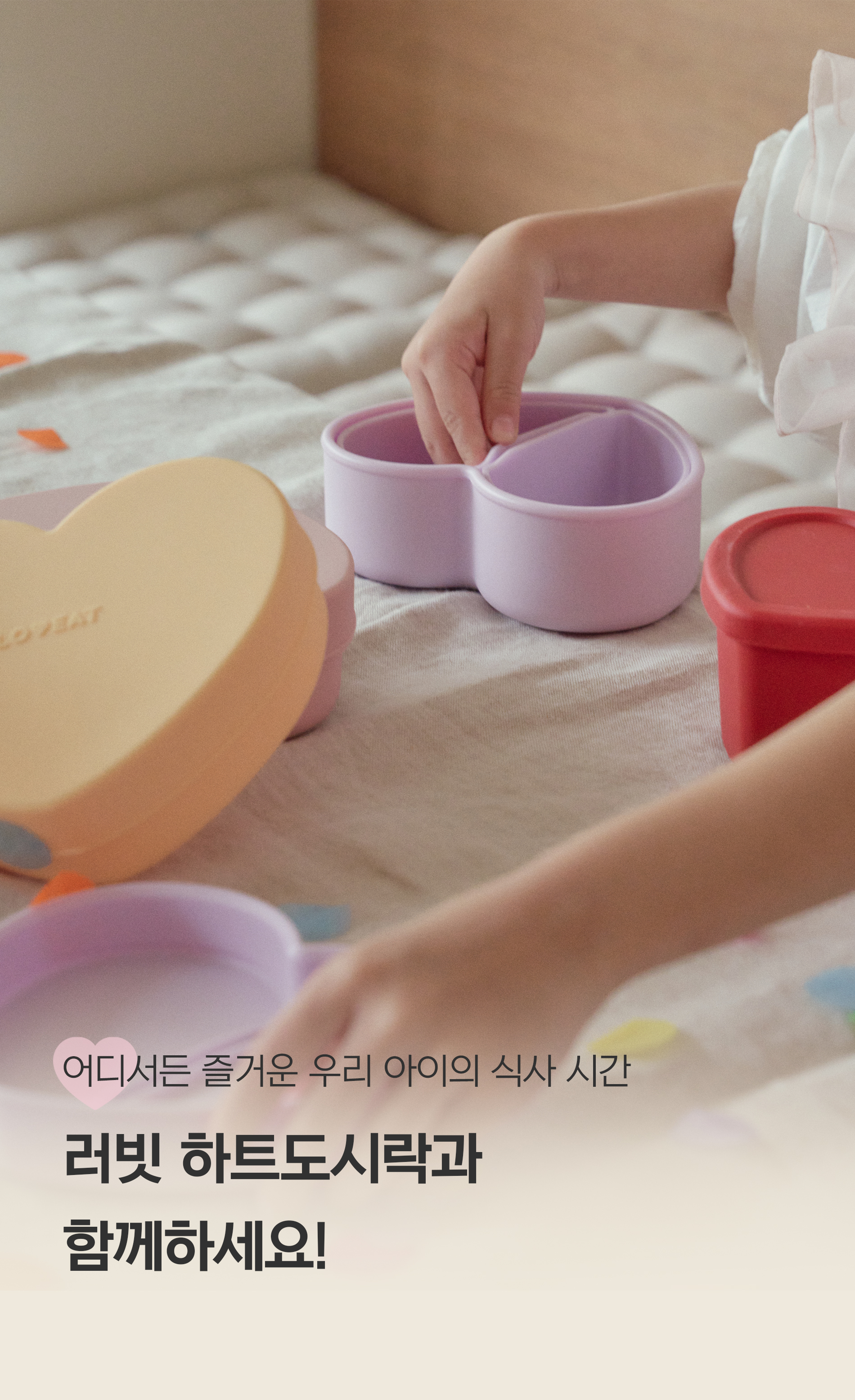 [오프유X러빗]