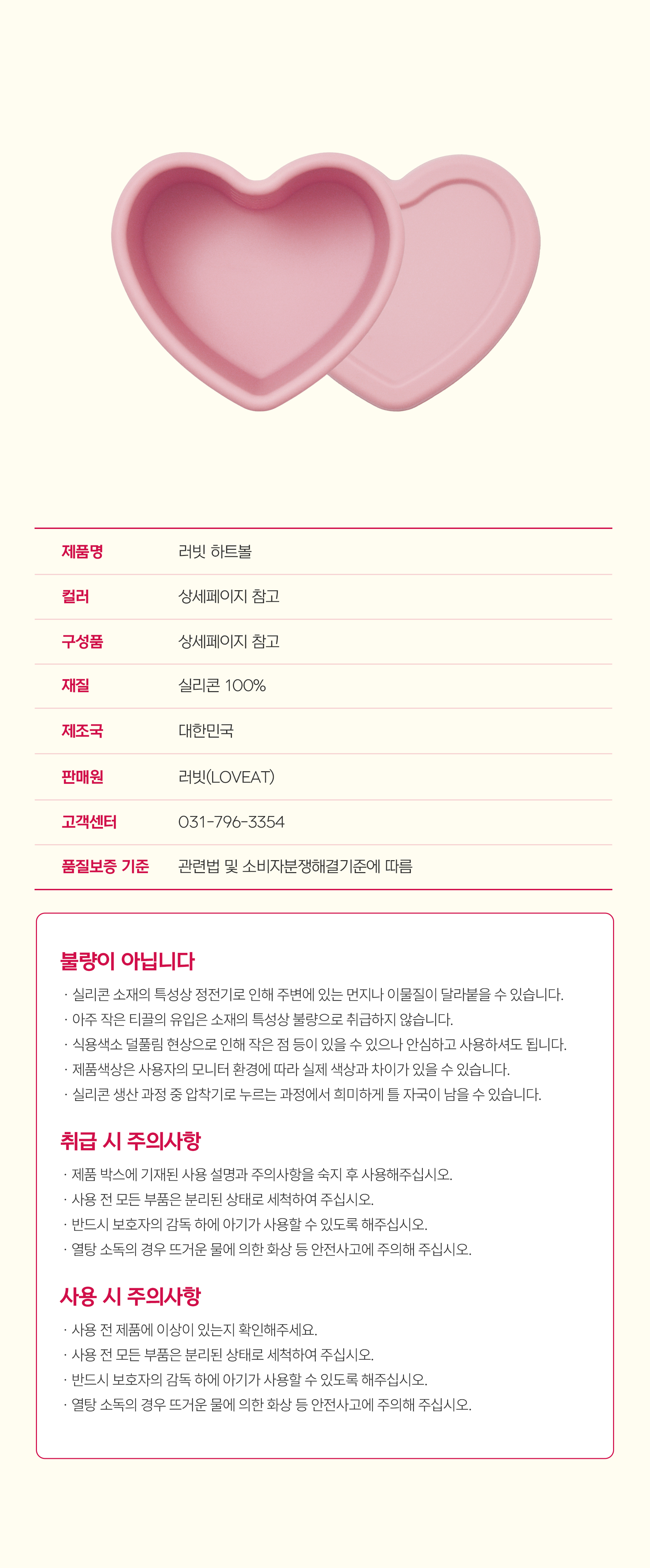 [오프유X러빗]