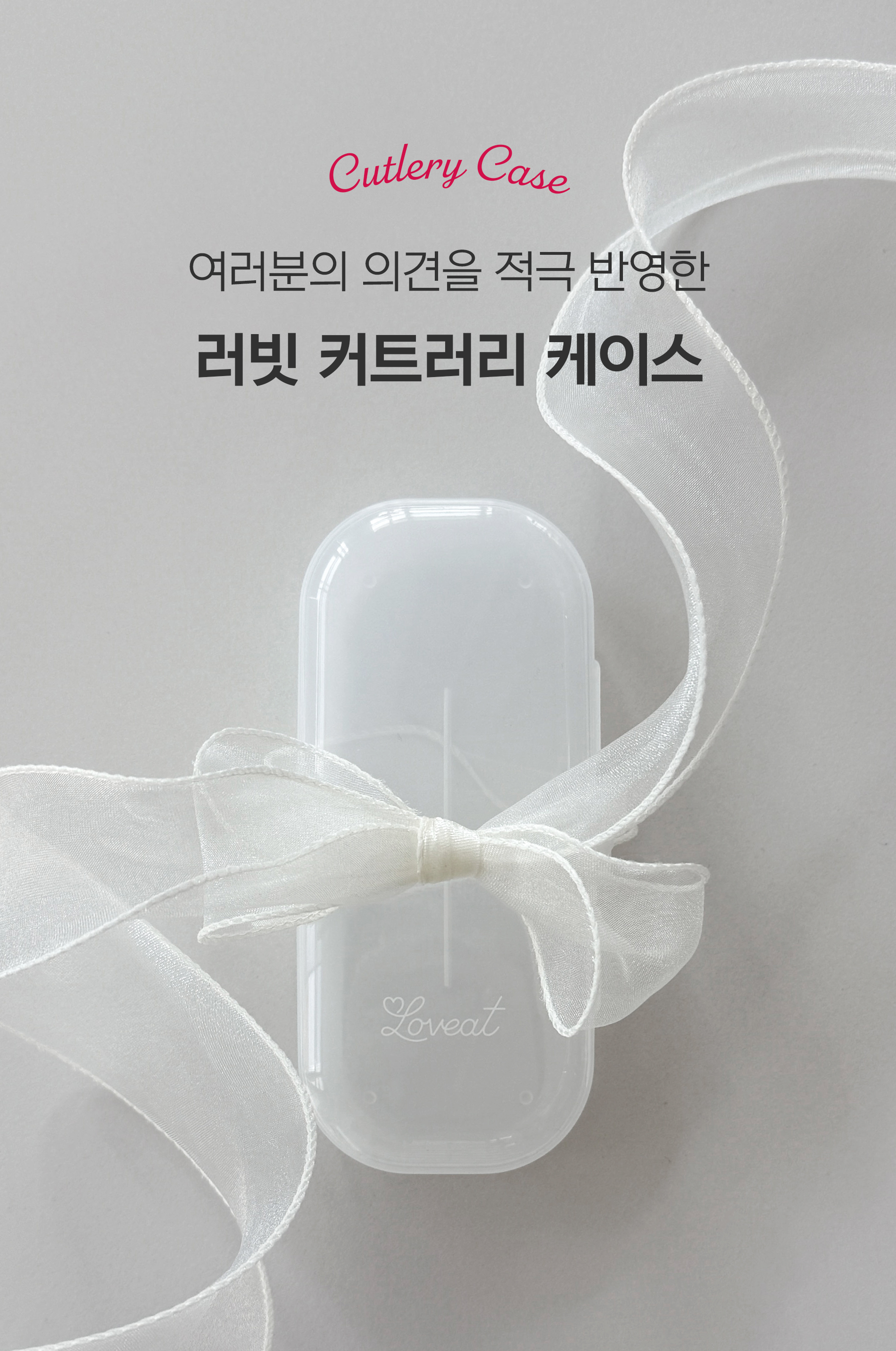 [오프유X러빗]