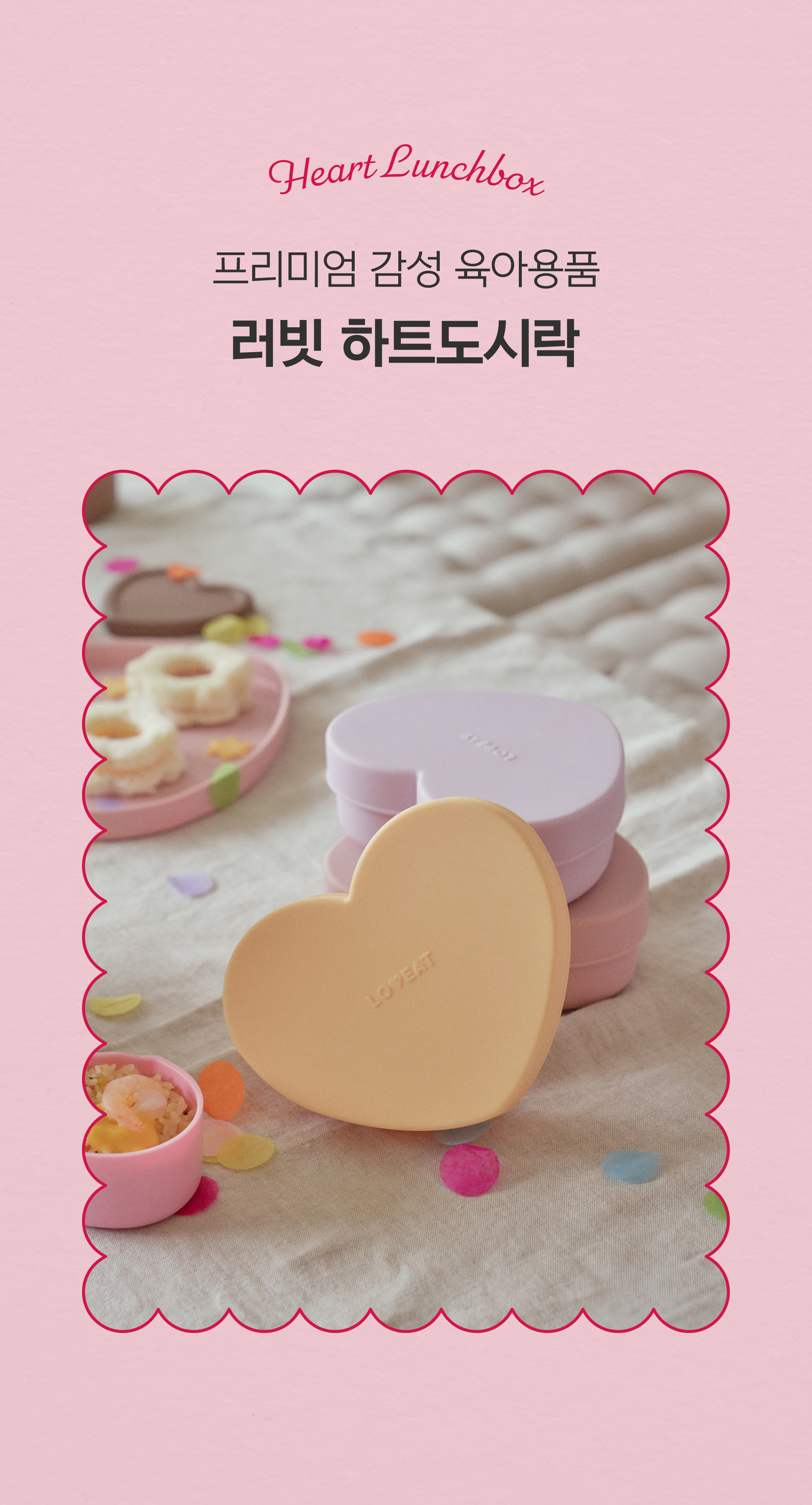 [오프유X러빗]