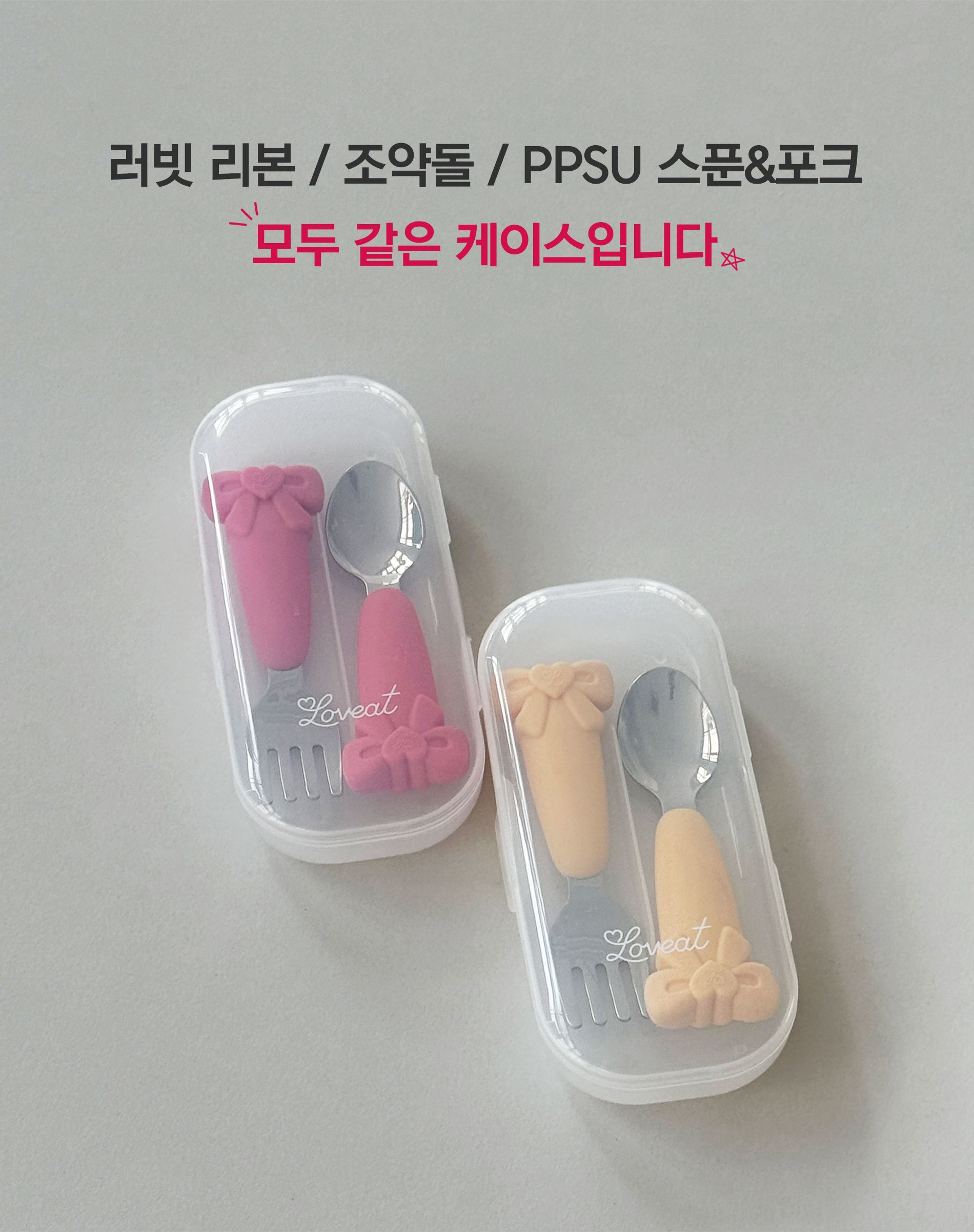 [오프유X러빗]
