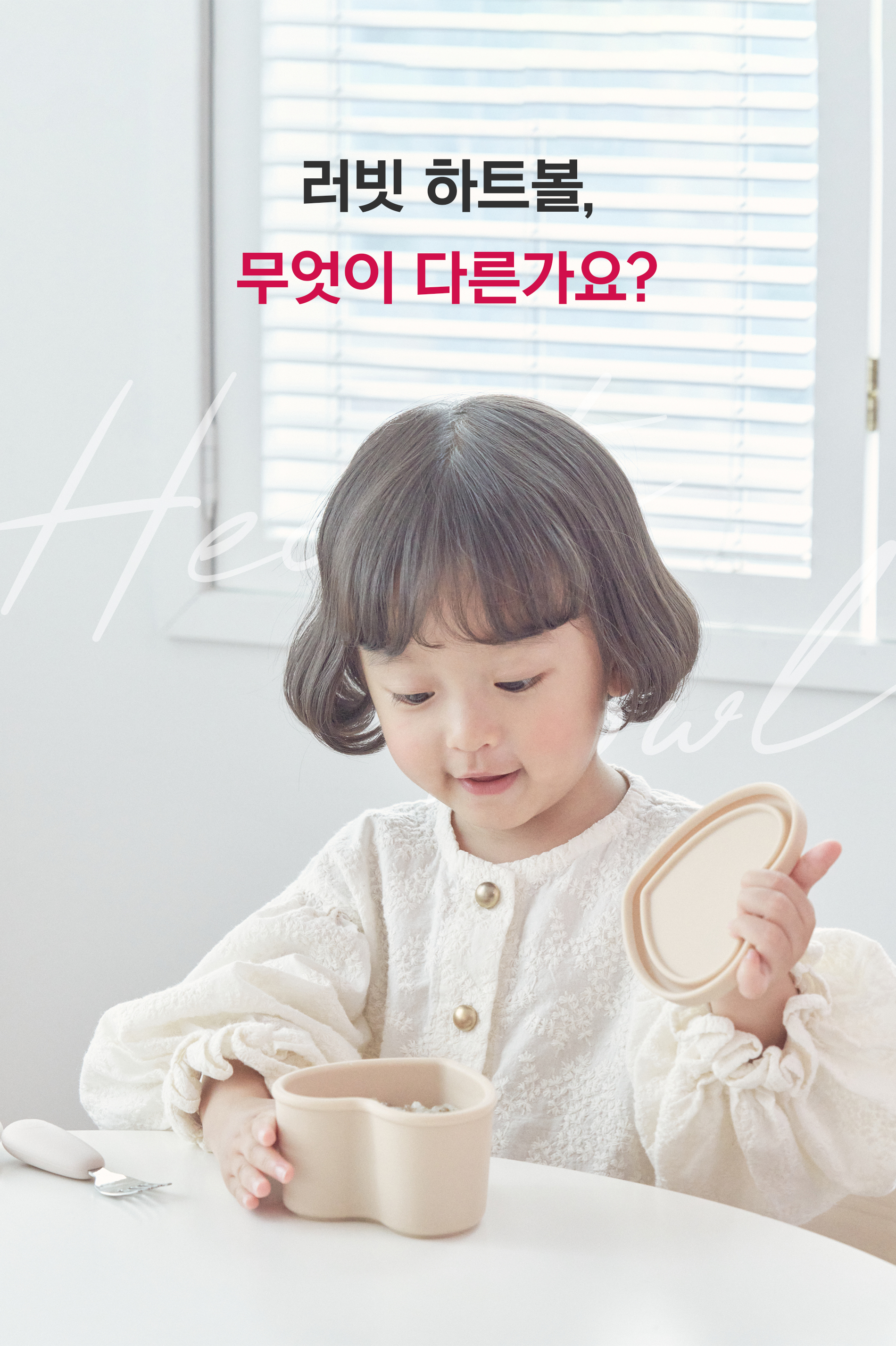 [오프유X러빗]