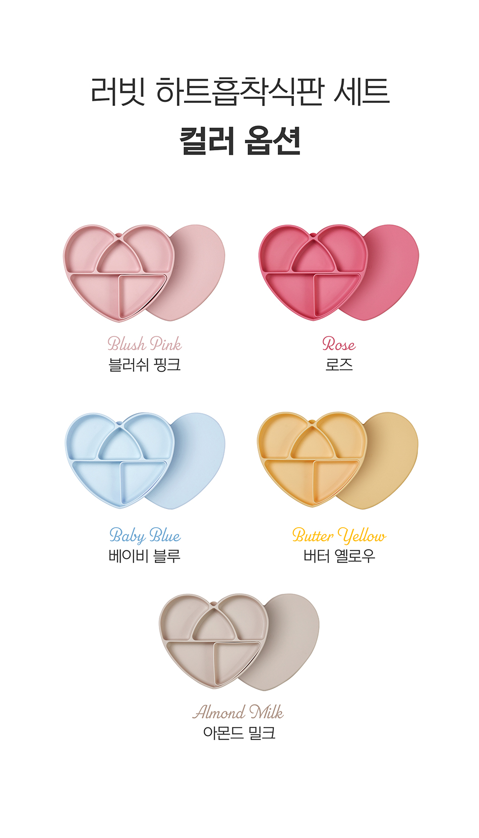 하트흡착식판뚜껑 단품