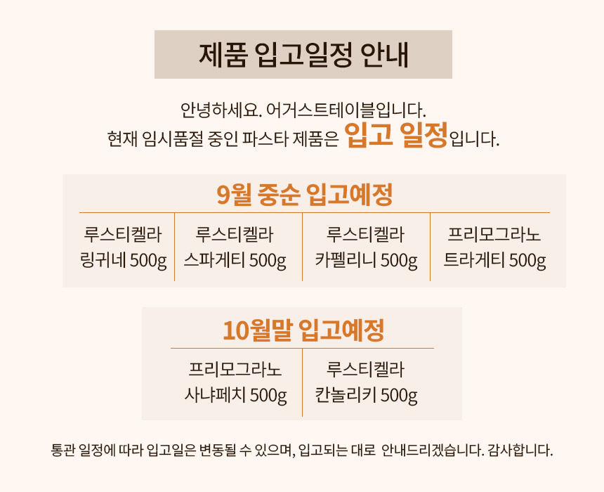 [26'9월초 입고예정] 루스티켈라 프리모그라노 사냐페치 파스타면 500g
