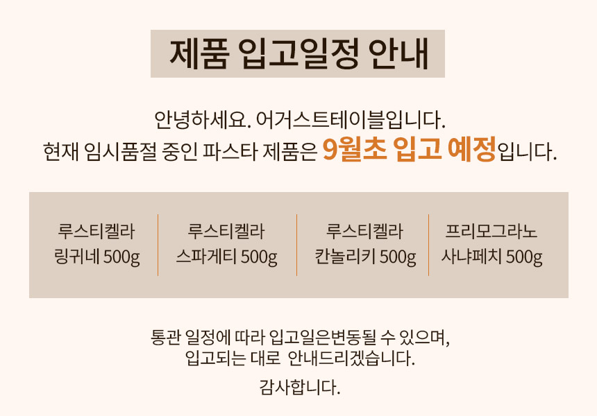루스티켈라 쇼트 파스타면 15종 모음