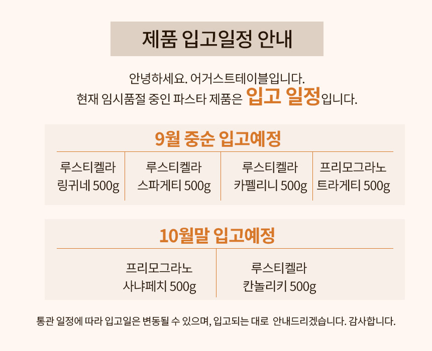 [26'9월초 입고예정] 루스티켈라 프리모그라노 트라게티 파스타면 500g