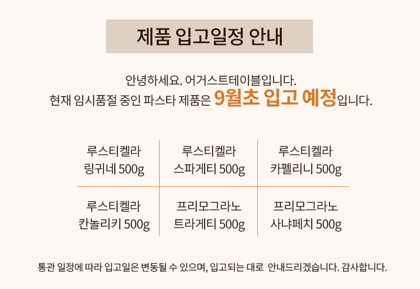 루스티켈라 롱 파스타면 12종 모음