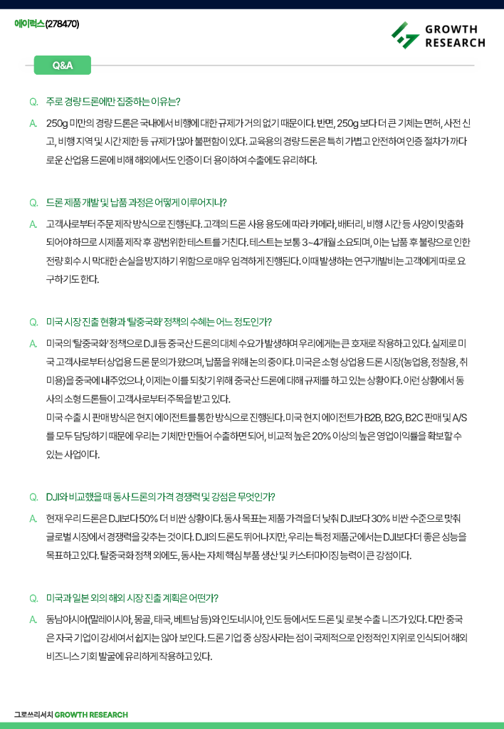 fix_20250708 Growth Research 기업리포트_Page_7.png