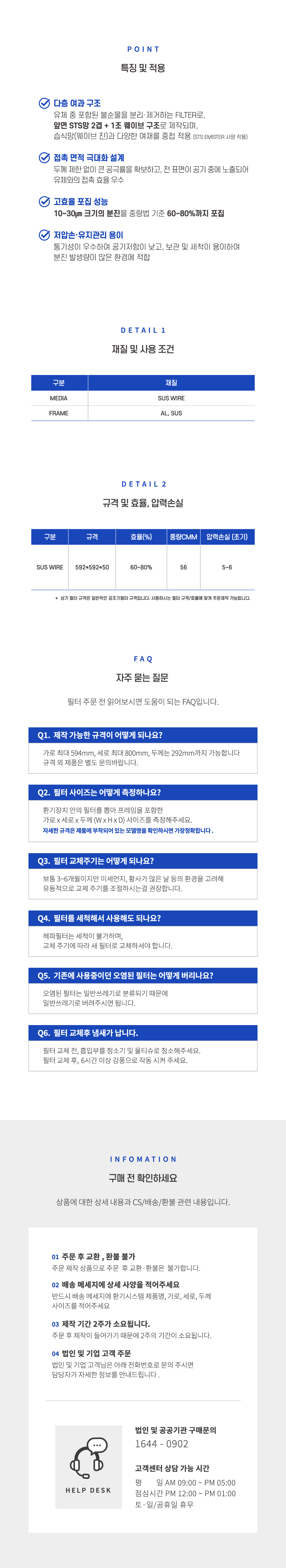 배기팬 필터 (데미스터 필터)