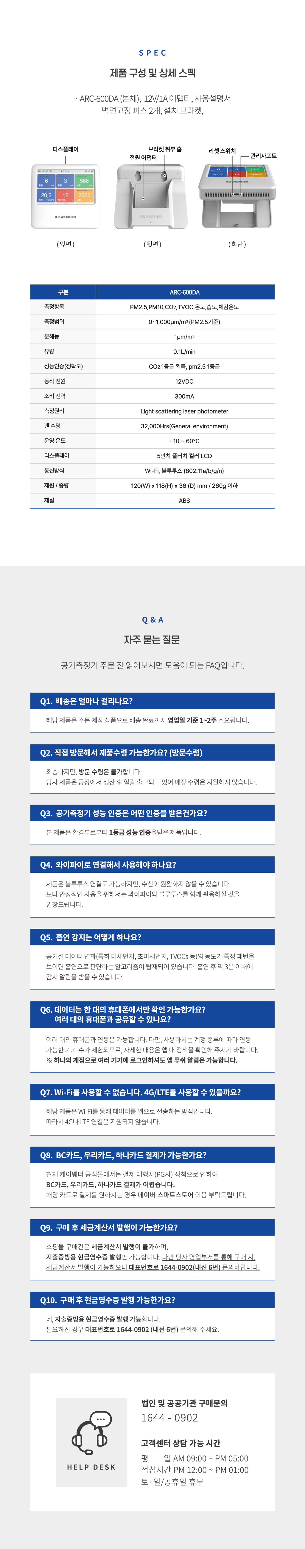 ARC-600DA 실내공기측정기
