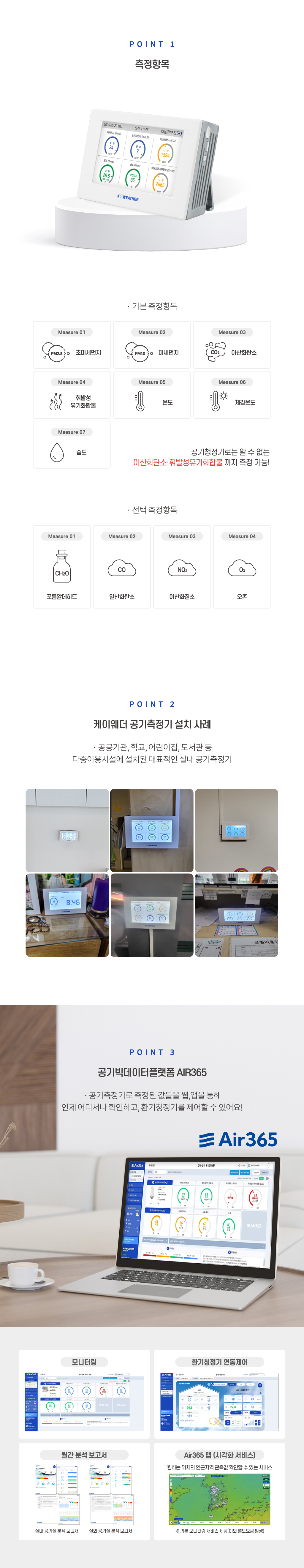 IAQ-C7 (BO) 실내공기측정기