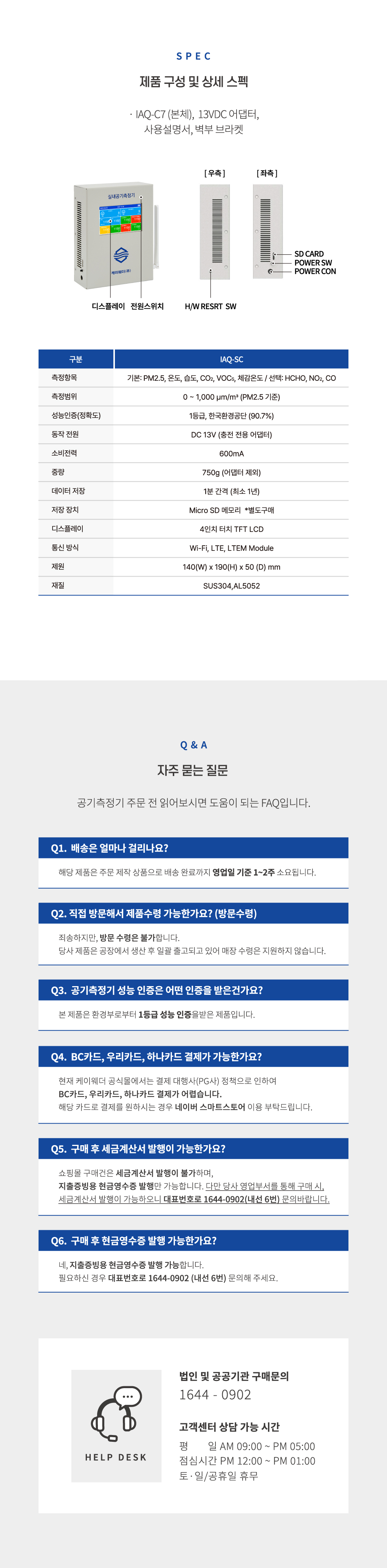 IAQ-SC 실내공기측정기 (Wi-Fi, LTE)