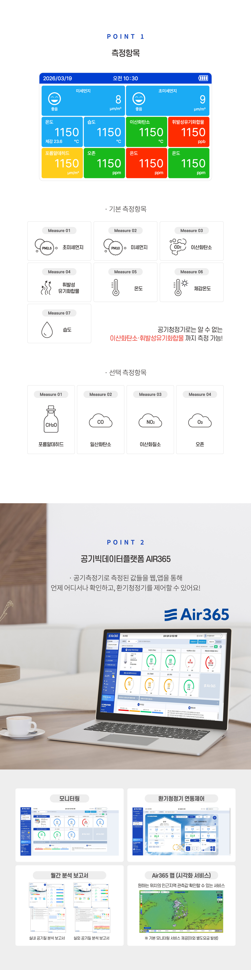 IAQ-SC 실내공기측정기 (Wi-Fi, LTE)