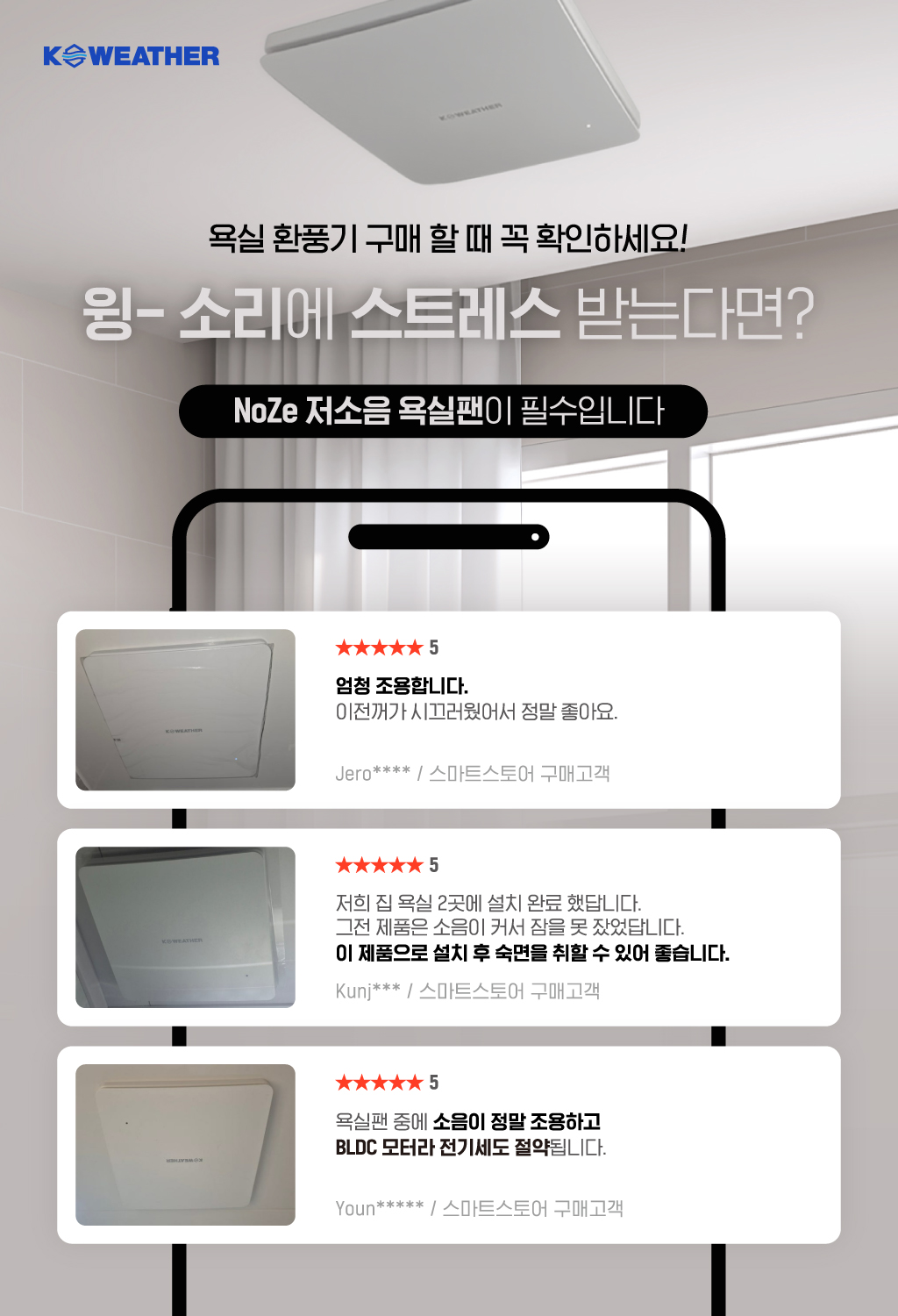 NoZe 저소음 욕실팬 KW-F90
