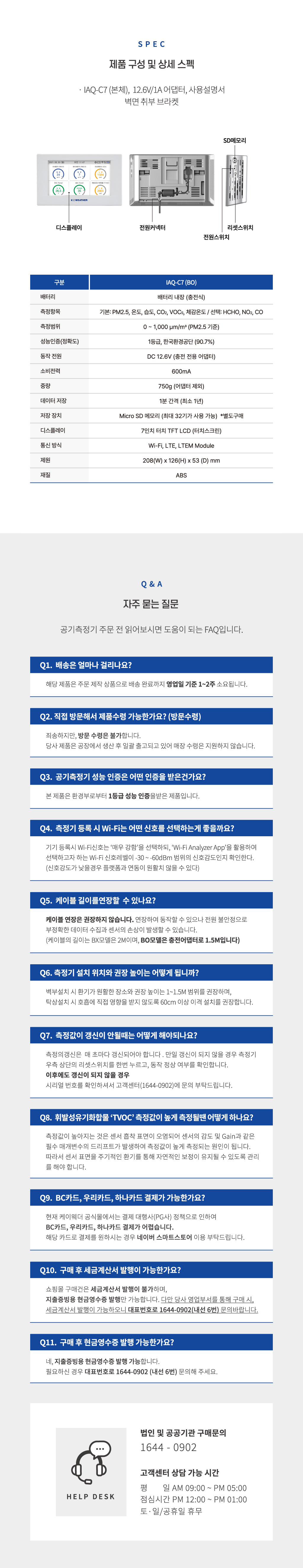 IAQ-C7 (BO) 실내공기측정기