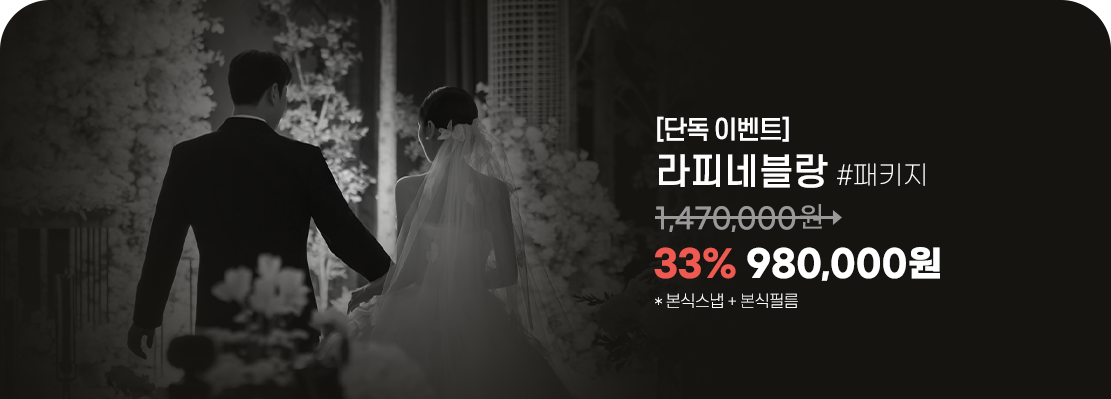 라피네블랑