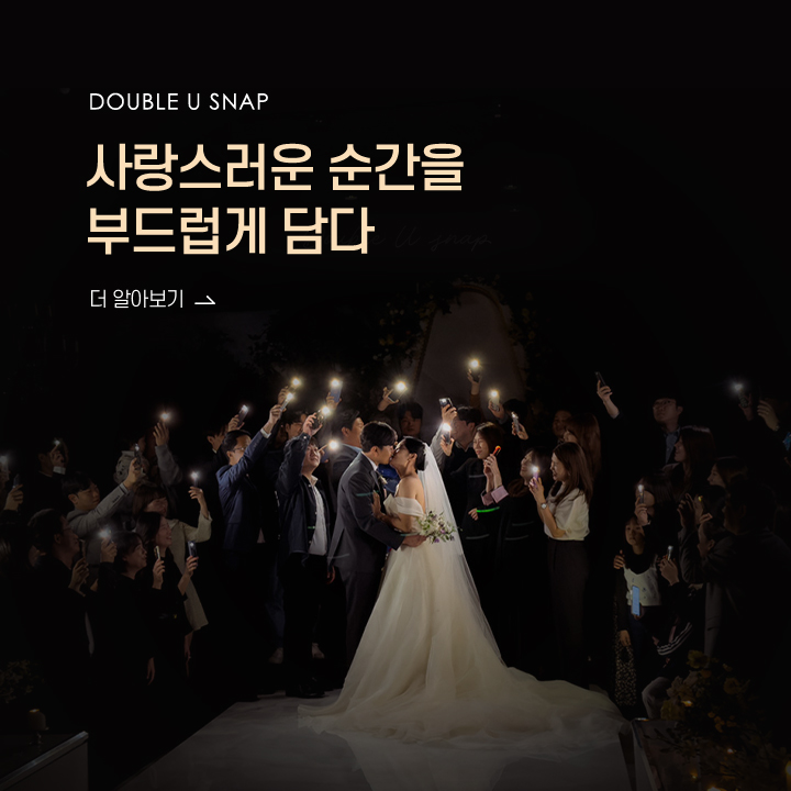 더블유 스냅
