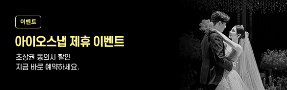 [본식스냅] 라피네블랑 (RAFFINEBLANC)