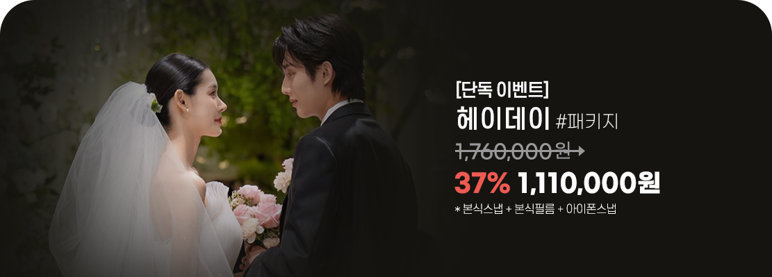 헤이데이