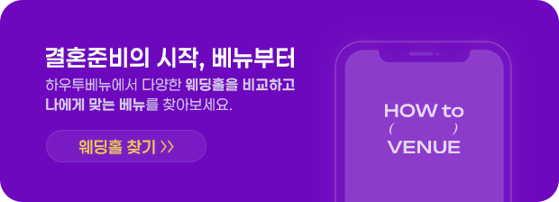 하우투베뉴