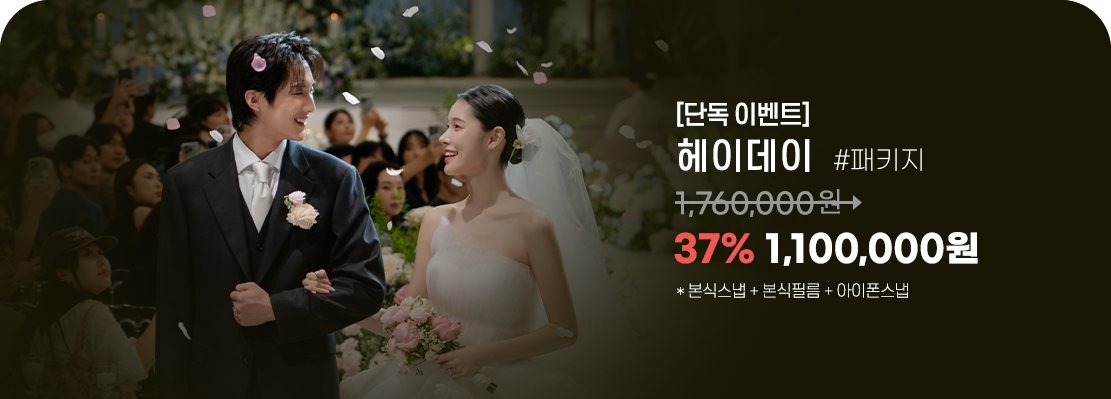 헤이데이
