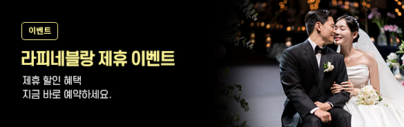 [본식스냅] 라피네블랑 (RAFFINEBLANC)