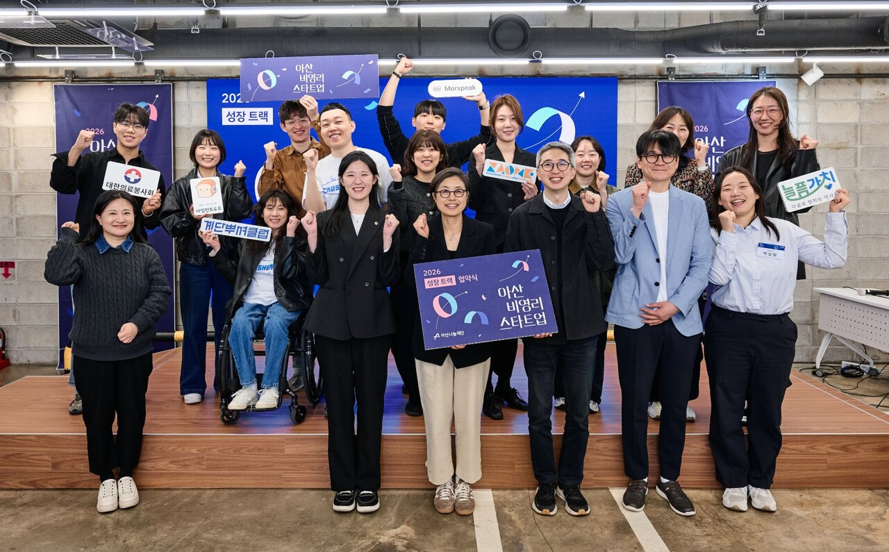 2026년도 아산 비영리스타트업 ‘성장트랙’ 협약식 단체사진. /제공=아산나눔재단