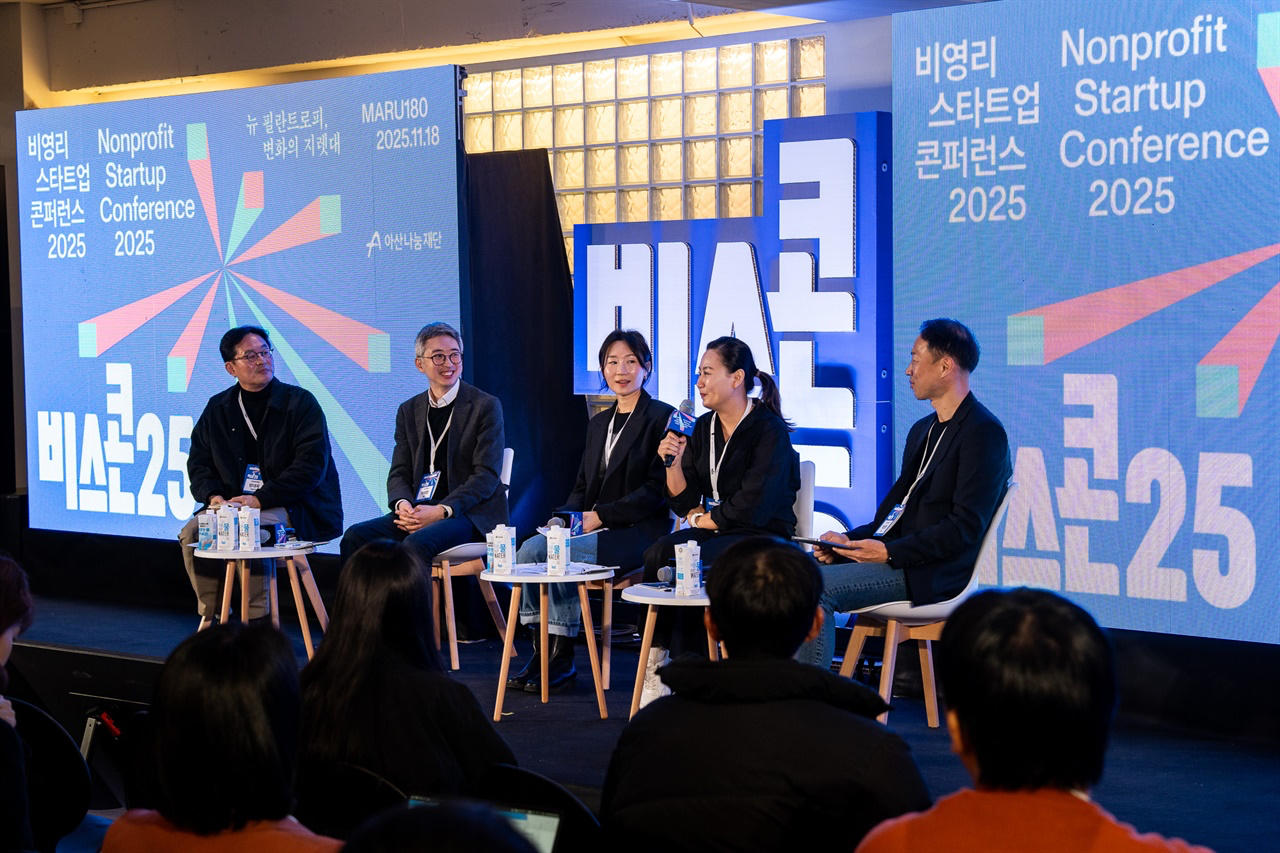 18일 서울 강남구 역삼동 마루180에서 열린 '비영리스타트업 콘퍼런스 2025' 현장 모습. '뉴 필란트로피' 패널 토크가 이뤄지고 있다.