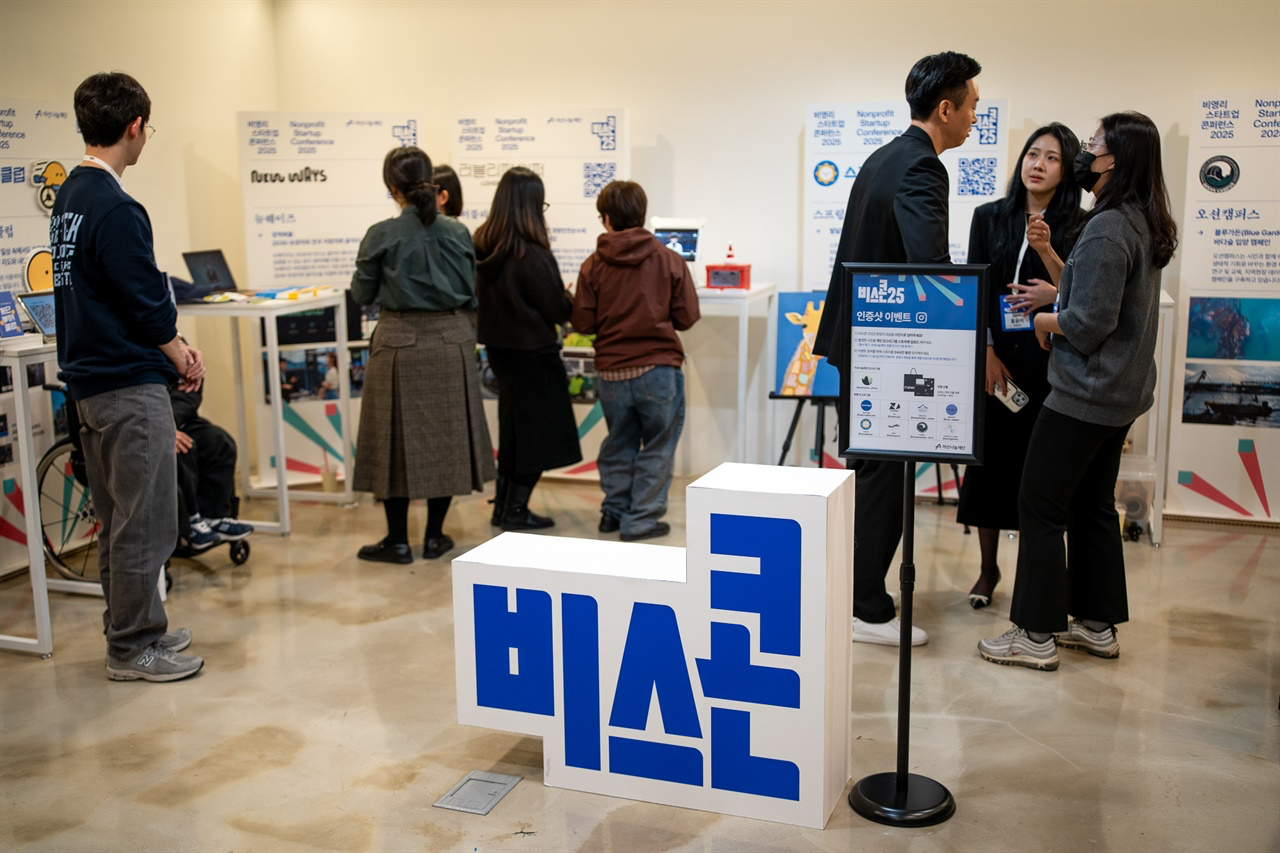 18일 서울 강남구 역삼동 마루180에서 열린 '비영리스타트업 콘퍼런스 2025' 현장 모습. '아산 비영리스타트업'에 참여 중인 성장트랙 기관들의 부스가 보인다.