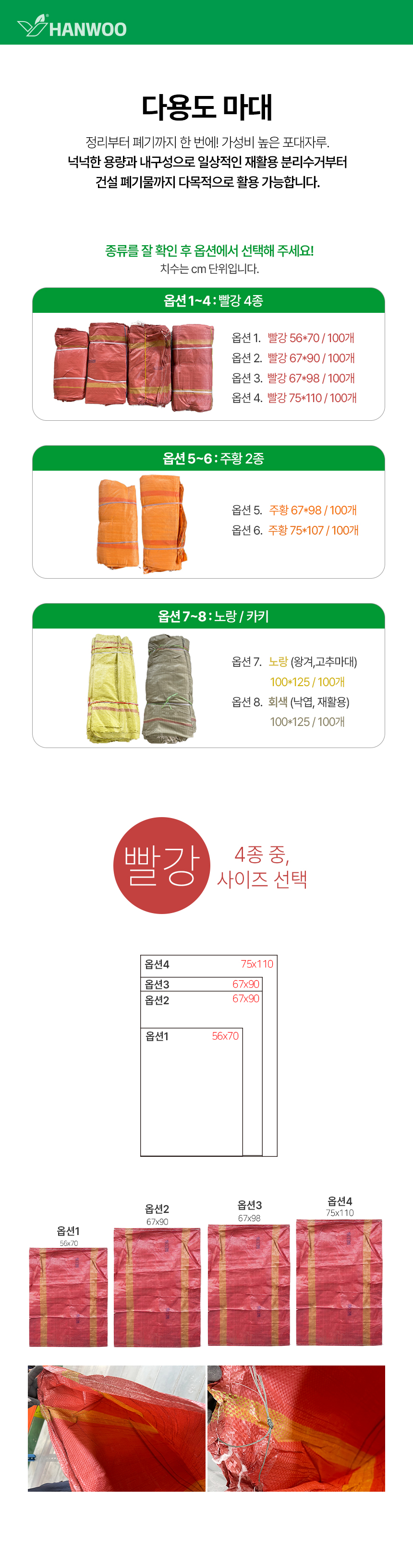 마대 포대 자루 폐기물 재활용 고추 낙엽 다용도