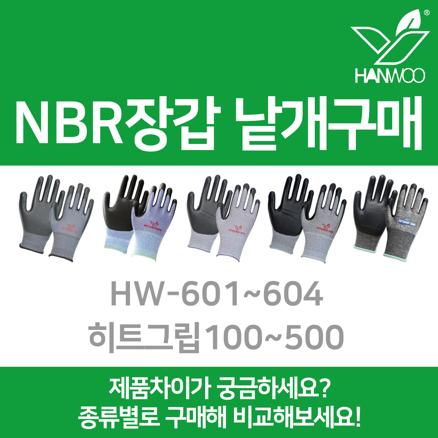 한우장갑 HW-601 NBR코팅 작업장갑 터치강화코팅 정비 택배 운전