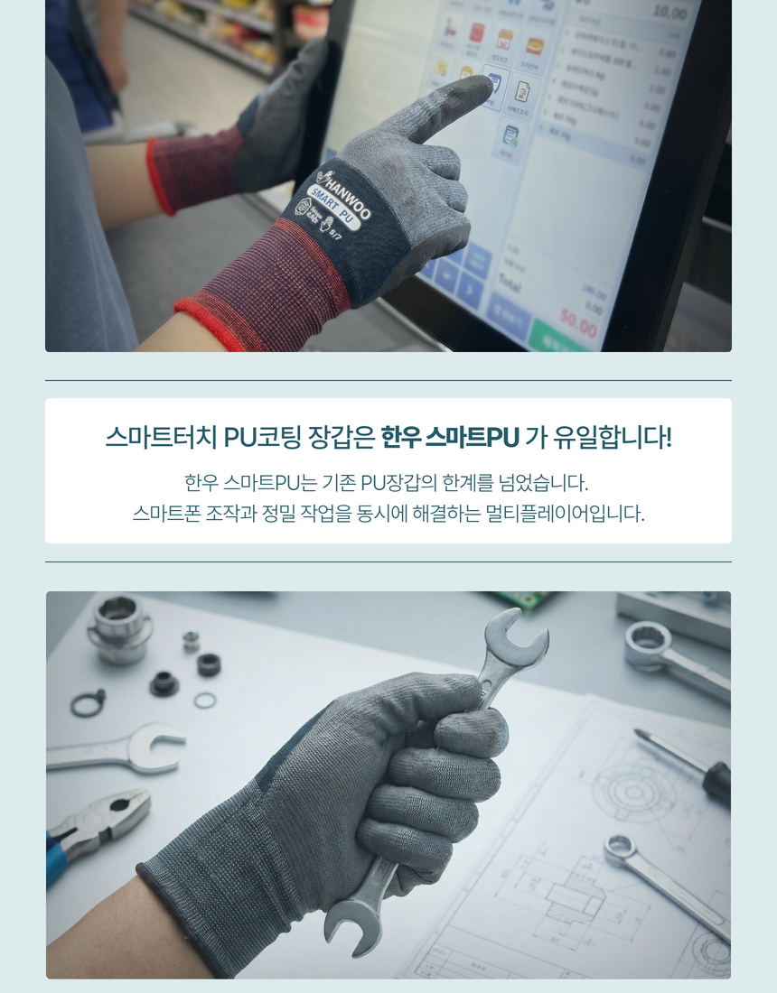 한우 스마트PU 코팅장갑 터치강화 작업용 장갑 개별포장 10켤레
