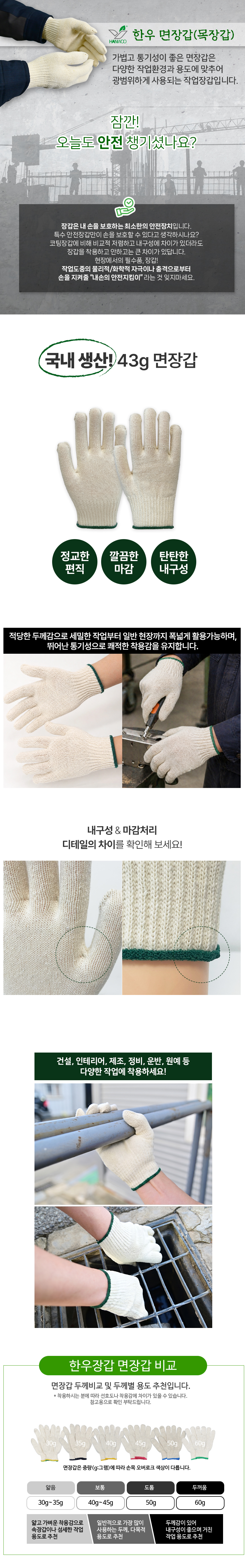 국내생산 43g 면장갑 [10켤레]