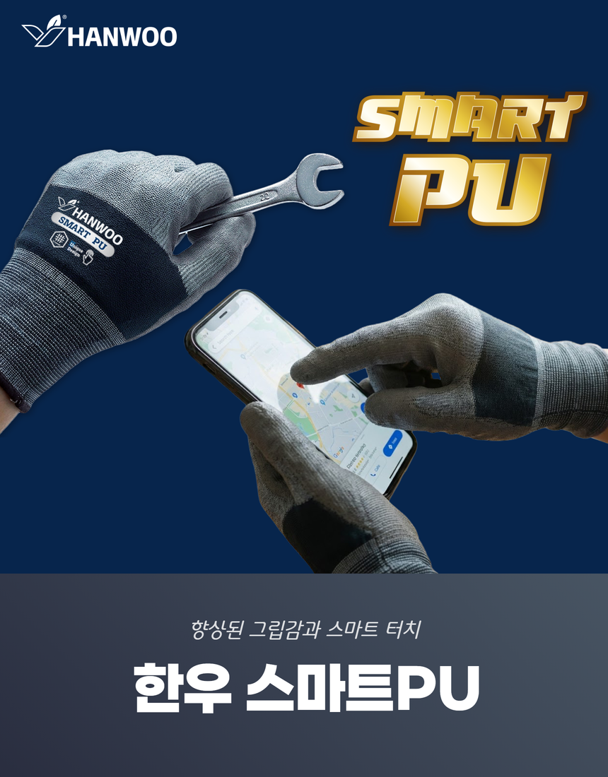 한우 스마트PU 코팅장갑 터치강화 작업용 장갑 개별포장 10켤레
