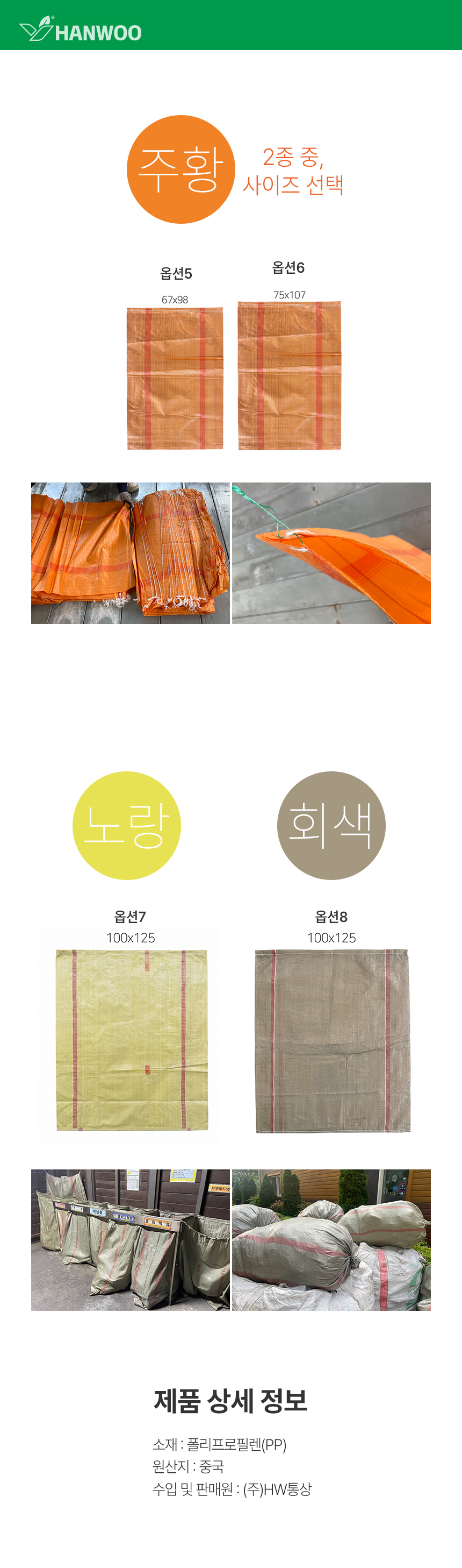 마대 포대 자루 폐기물 재활용 고추 낙엽 다용도