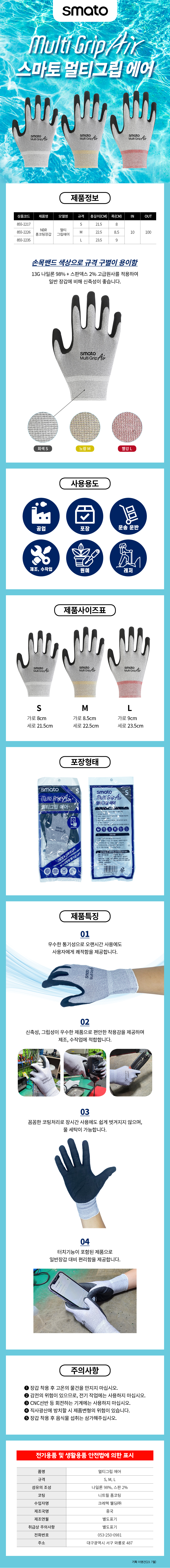SMATO 스마토 멀티그립 에어 NBR 폼 코팅 작업장갑