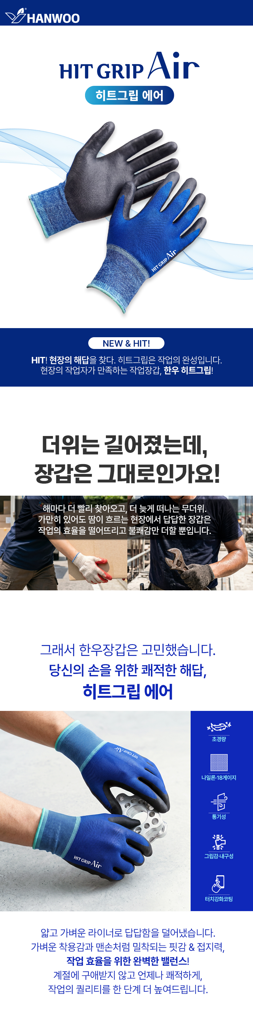 히트그립 에어 경량형 NBR코팅 작업장갑 여름용