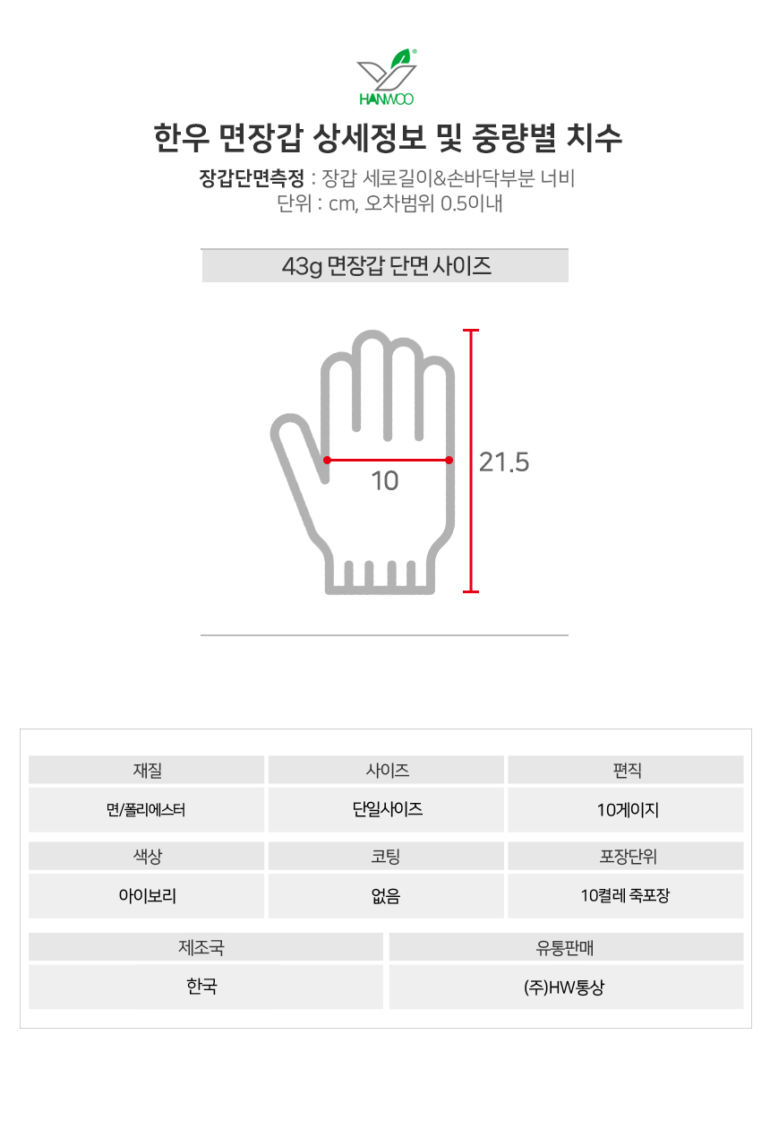국내생산 43g 면장갑 [10켤레]
