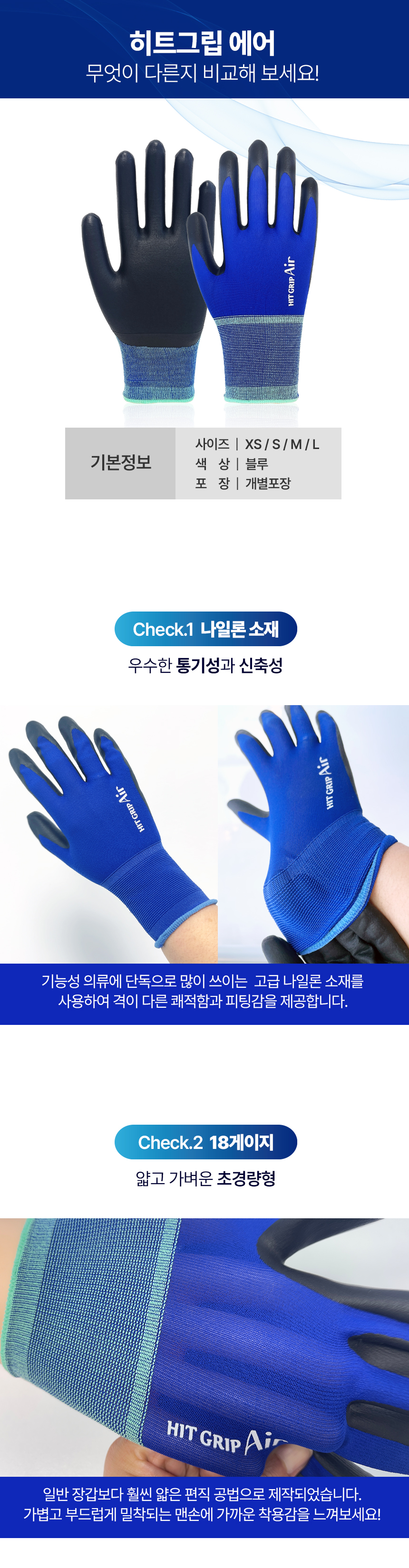 히트그립 에어 경량형 NBR코팅 작업장갑 여름용
