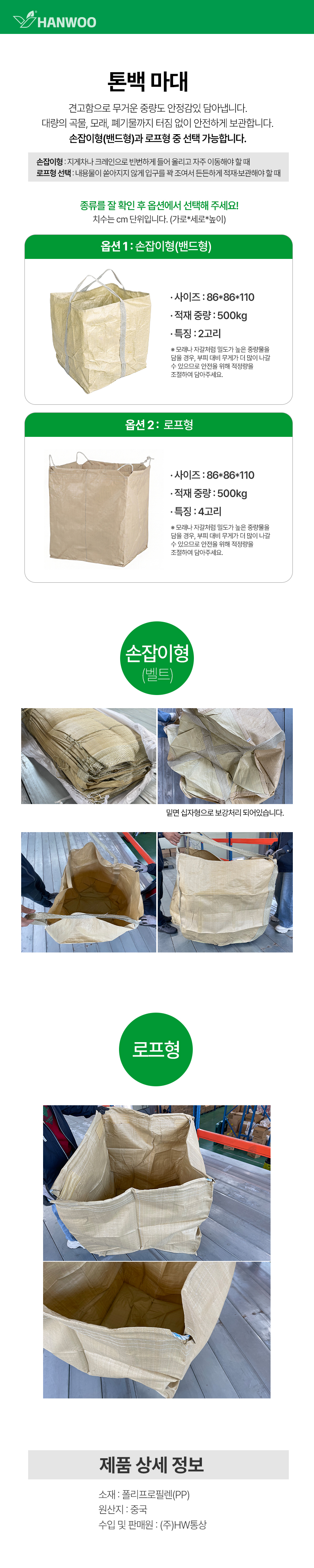 톤백 마대 밴드형 로프형 500kg